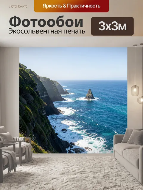 Фотообои Скалистый морской берег
