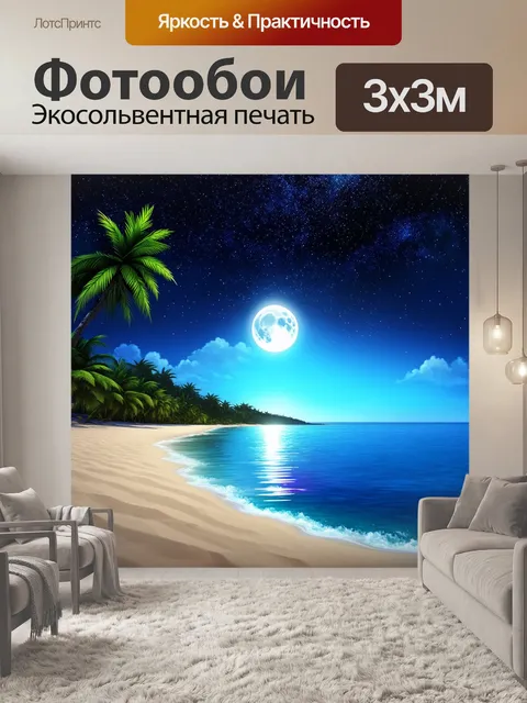 Фотообои ночные гавайи: пляж с мерцающими звездами над головой и светящимися волнорезами