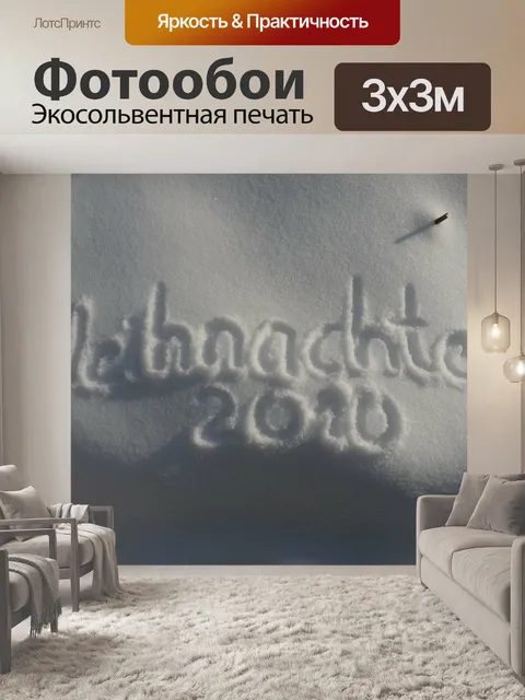 Фотообои Рождество