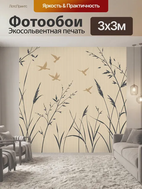 Фотообои Птицы над злаковым полем