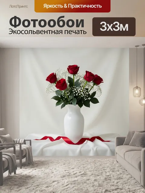Фотообои Букет красных роз в вазе