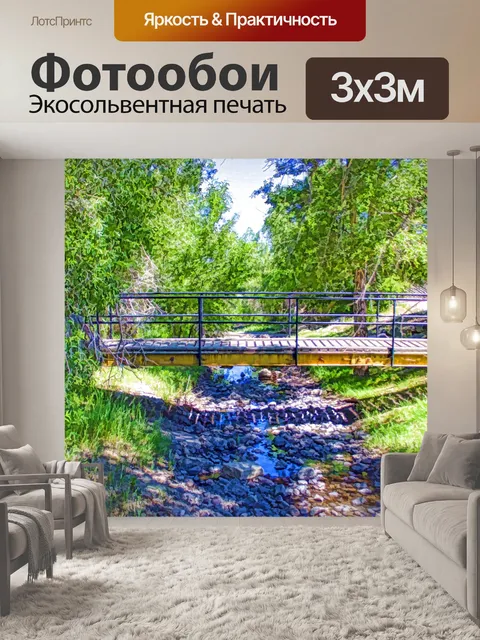 Фотообои Мост через ручей