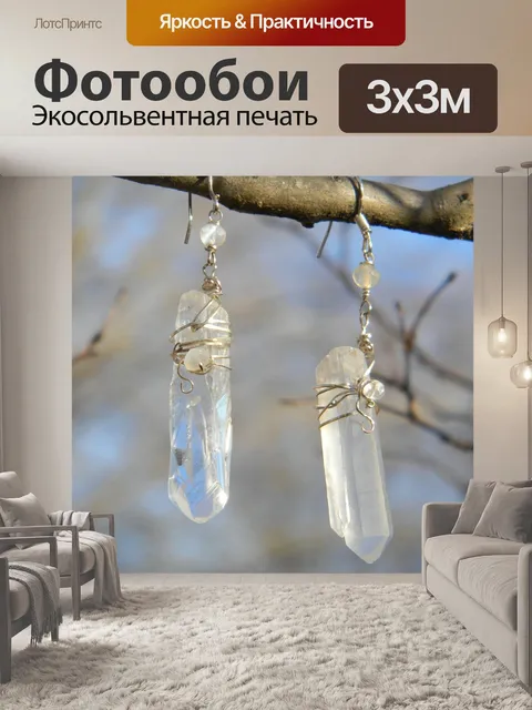 Фотообои Серьги
