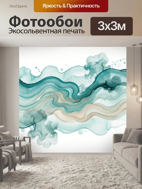 Фотообои Абстрактные бирюзовые волны