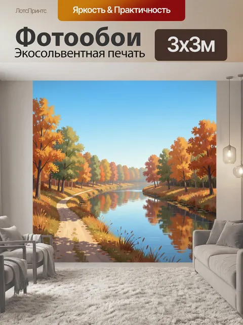 Фотообои Осенняя аллея у спокойной реки