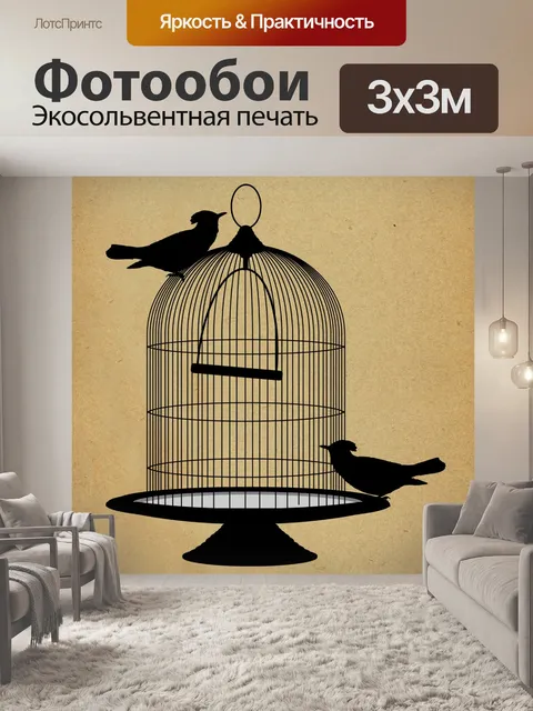 Фотообои Старинные карты Клетка птицы