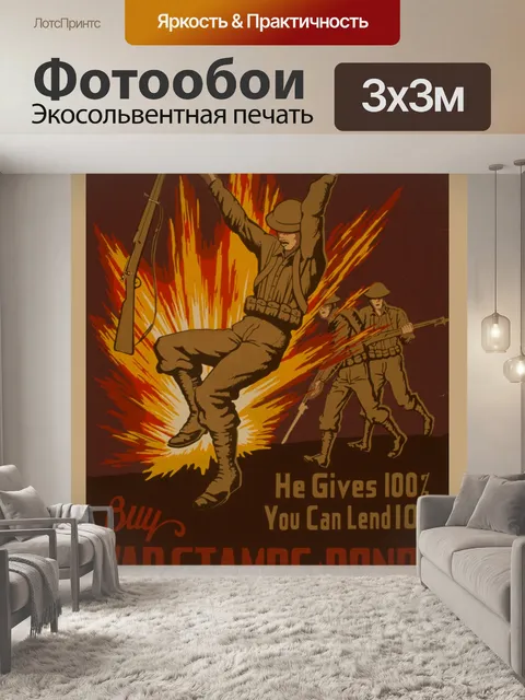 Фотообои Урожай Плакат облигации