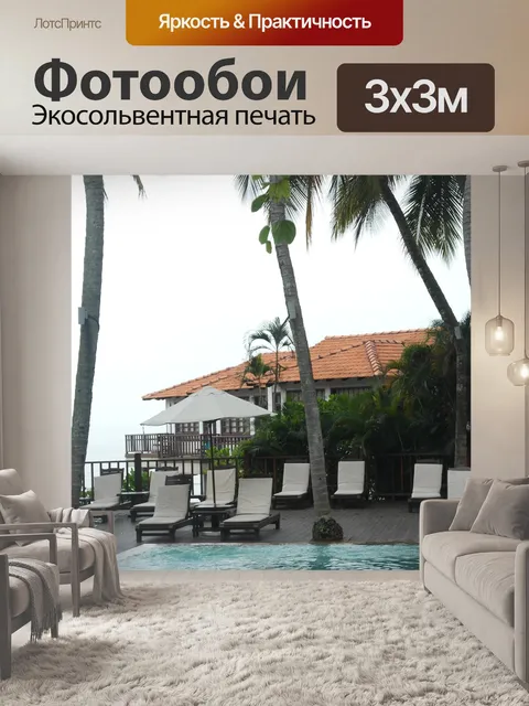 Фотообои Пляж
