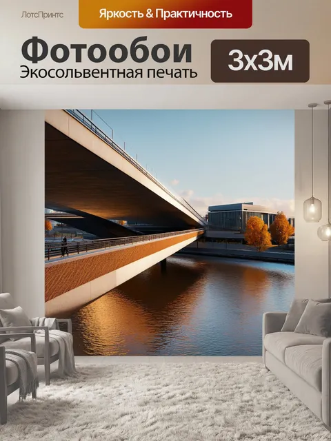 Фотообои современный пешеходный мост над рекой с текстурированными юбками и утренним светом