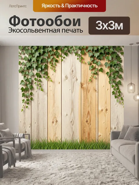 Фотообои Плетистая зелень на светлых досках