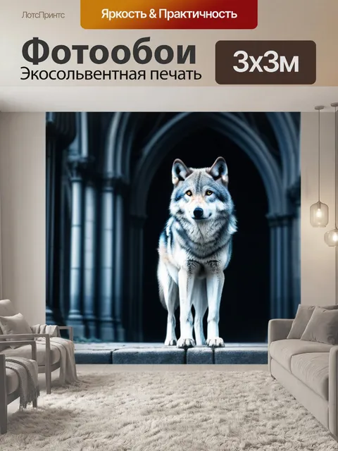Фотообои одинокий волк на фоне готической архитектуры