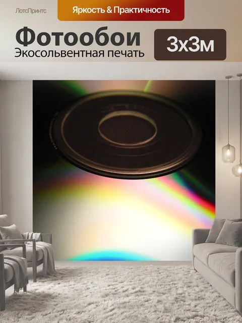 Фотообои Компакт диск