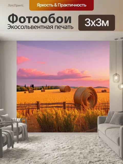 Фотообои прованс: деревенская ферма с покосившимся забором и стогами сена на фоне заката
