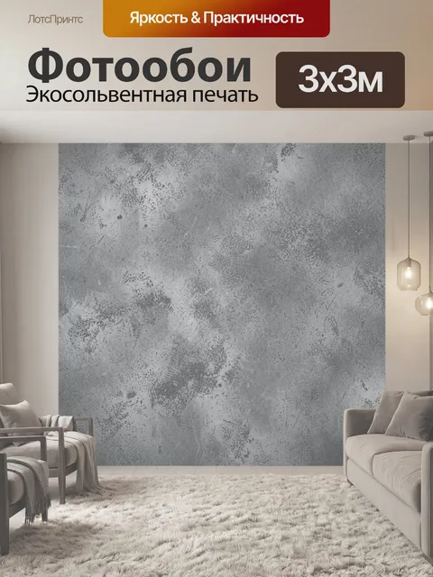 Фотообои Серая бетонная фактура с пятнами
