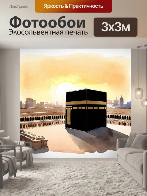 Фотообои вечерняя сцена у каабы в мекке, освещенная мягким светом заката