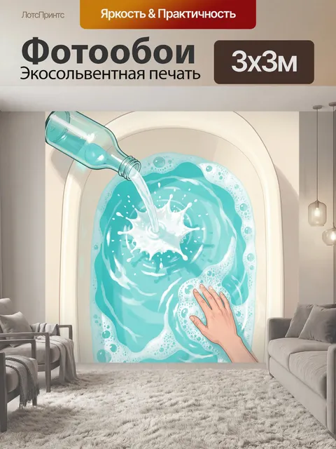 300 × 300 см · Экосольвентная печать
