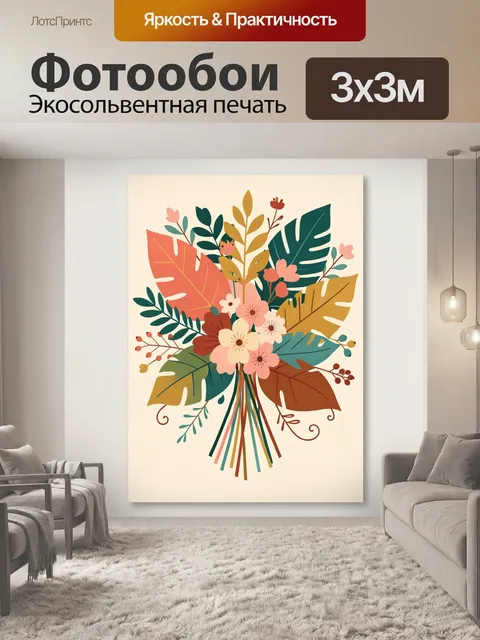 300 × 300 см · Экосольвентная печать