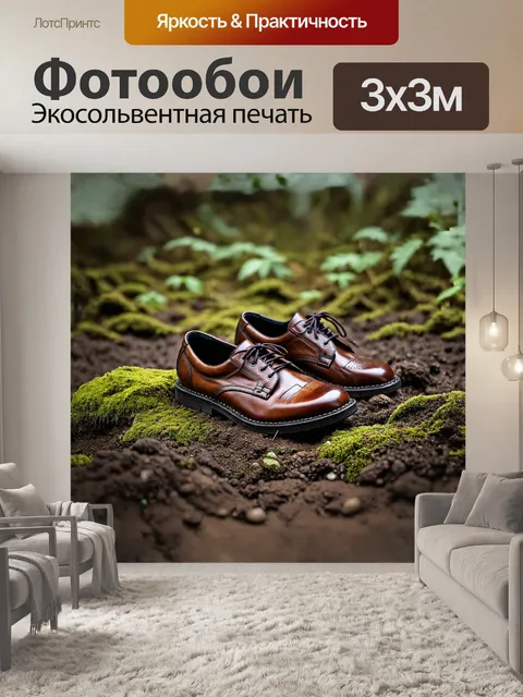 Фотообои изношенная, кожаная обувь медленно погружается в землю, покрытую мхом и ползущими растениями, как будто…