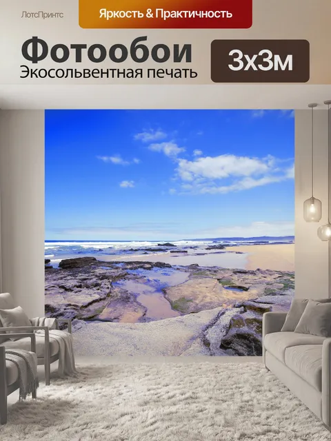 Фотообои Природа