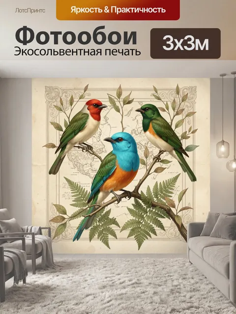 Фотообои Три яркие птицы на ветках