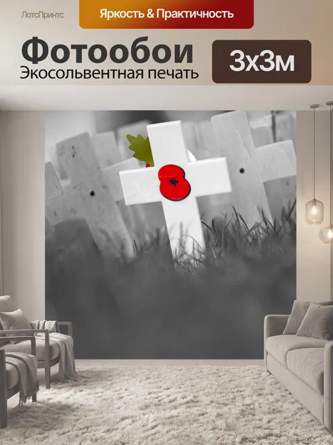 Фотообои Мак Кросс