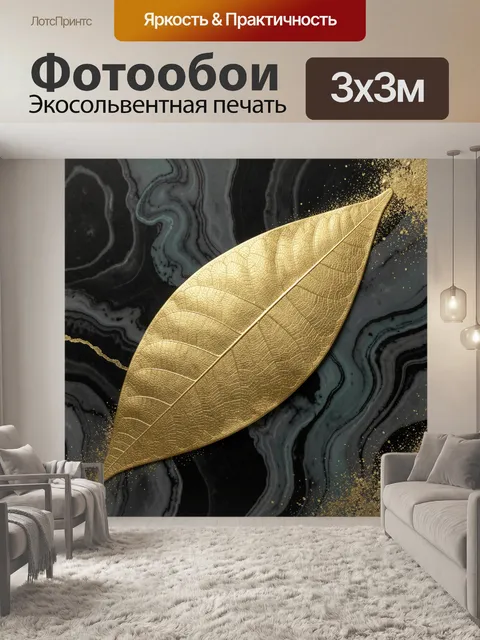 Фотообои Золотой лист на мраморе