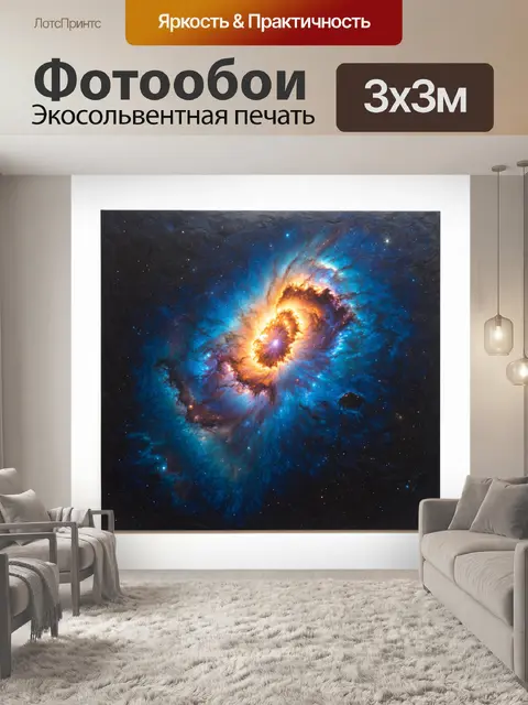 Фотообои гигантская туманность, пульсирующая цветами синего и оранжевого с непередаваемыми текстурами и сиянием