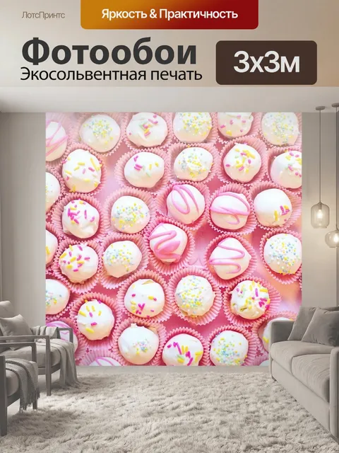 Фотообои Шары торт