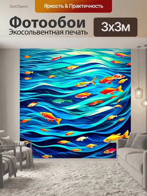Фотообои море в стиле кубизм, абстрактные формы волн и рыб, яркие цвета, геометрические фигуры, игра света и тени