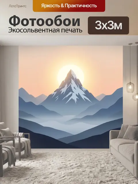 Фотообои Заснеженная вершина на рассвете