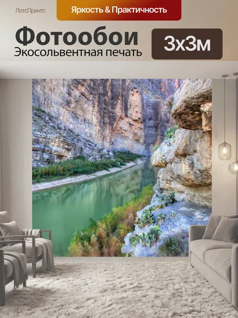 Фотообои Измельчитель в Каньон