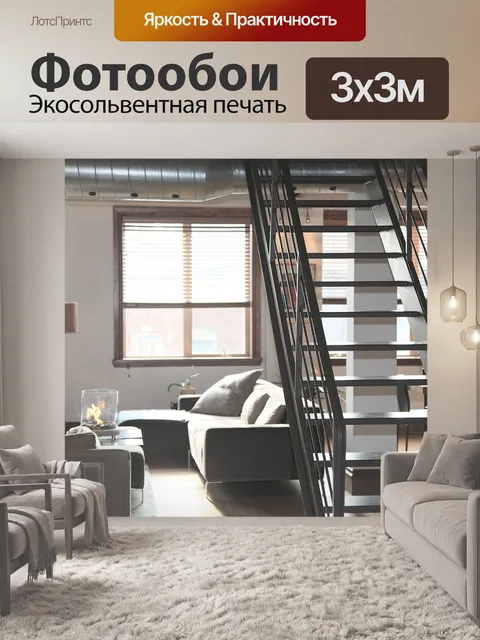 Фотообои Гостиная