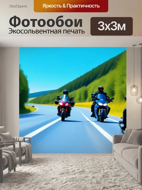 Фотообои встреча мотоциклистов на живописной дороге