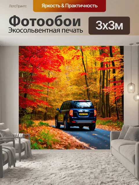 Фотообои внедорожник, передвигающийся по осеннему лесу с красными и желтыми листьями, выполненное в технике темпера