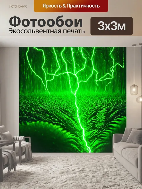 Фотообои зеленые в стиле футуристический, изображающие электрические поля и энергетику, пронизывающую растительность