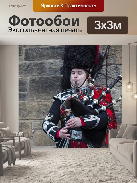 Фотообои Шотландия