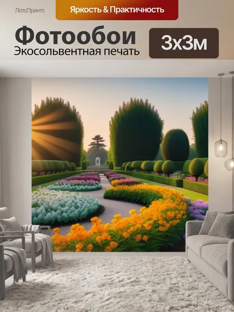 Фотообои рассвет над цветущими садами