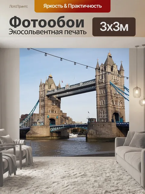 Фотообои Тауэрский мост