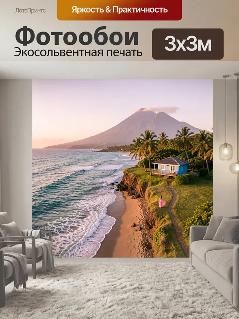 Фотообои Тропический берег у вулкана