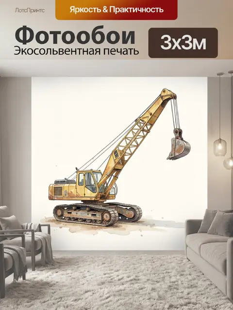300 × 300 см · Экосольвентная печать