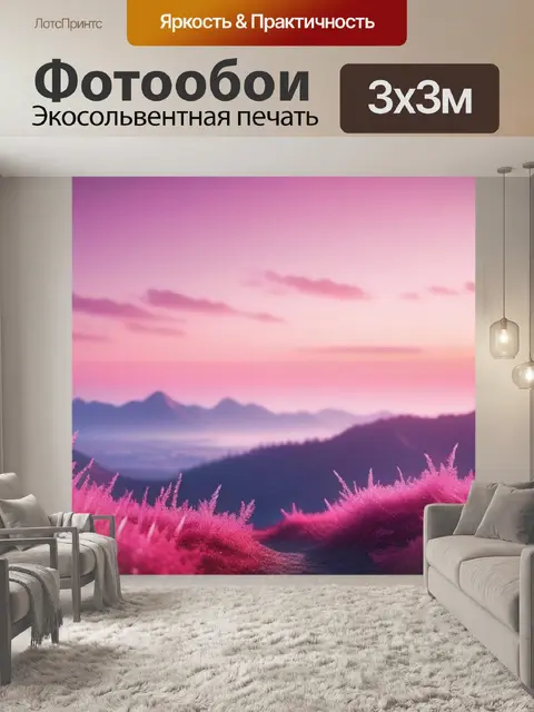 Фотообои пейзаж с небом розовым крутой