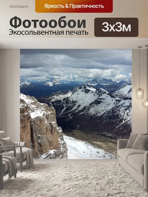 Фотообои Горы