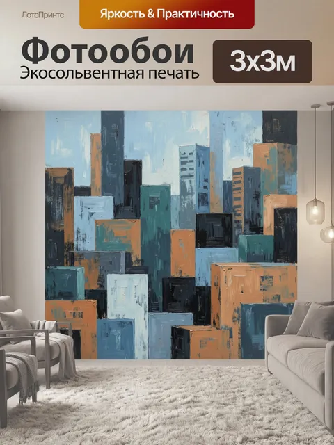 Фотообои Городские башни в абстракции