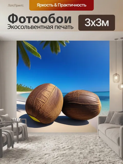 Фотообои кокосы на пляже, окружённые пальмами