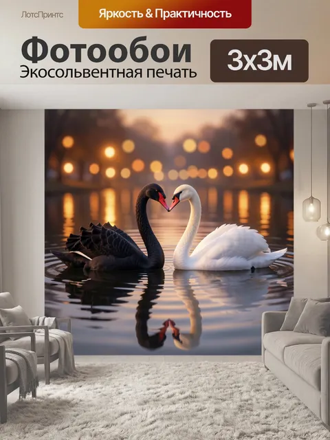 Фотообои Два лебедя на закате