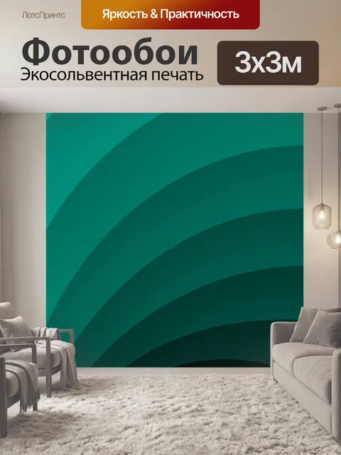 Фотообои Зеленые оттенки