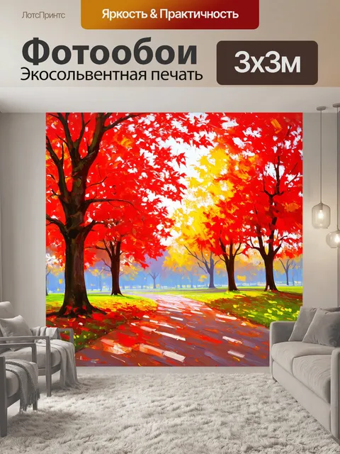 Фотообои красная осень в парке, с листьями, кружась в воздухе