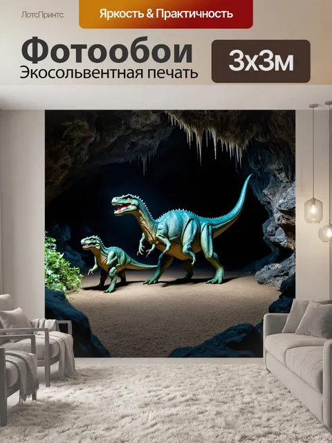Фотообои динозавр, где показаны маленькие динозавры, исследующие подземные пещеры, полные сталактитов и сталагмитов