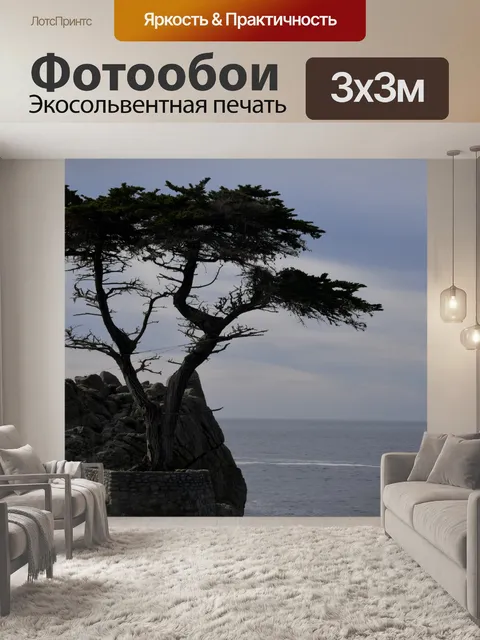 Фотообои Одинокий Кипр