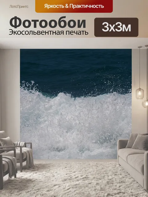 Фотообои всплеск большой белой волны
